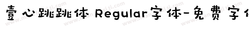 壹心跳跳体 Regular字体字体转换